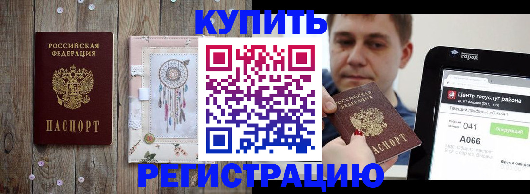 прописка ребенка в Сосногорске